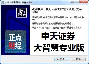 中天证券大智慧专业版