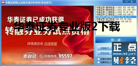 华泰证券专业版2下载_华泰证券专业版2下载官