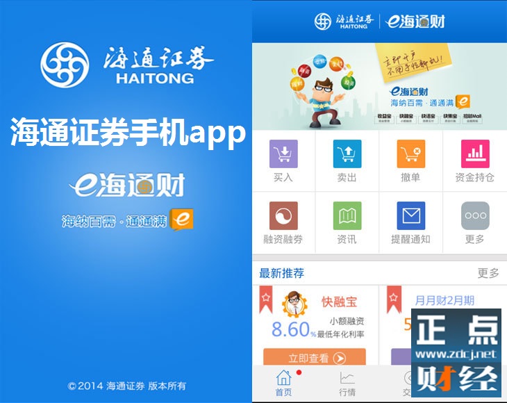 海通证券ios 版_海通证券手机app_海通证券手机版e海通