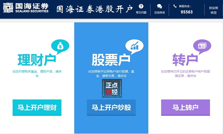 国海证券港股开户(分类:股票软件)国海证券港股开户集行情显示,交易