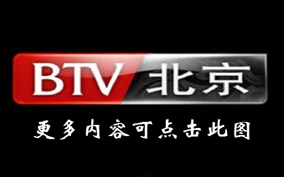 北京卫视回看播放今天