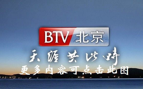 北京卫视节目预告_北京卫视节目预告视频直播_北京卫视节目预告在线直播