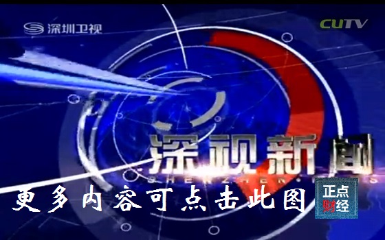 深圳卫视回放 深圳卫视回播在线观看_深圳卫视官网回看