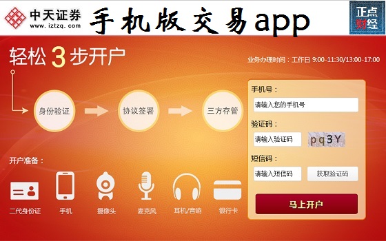 中天证券手机版交易app